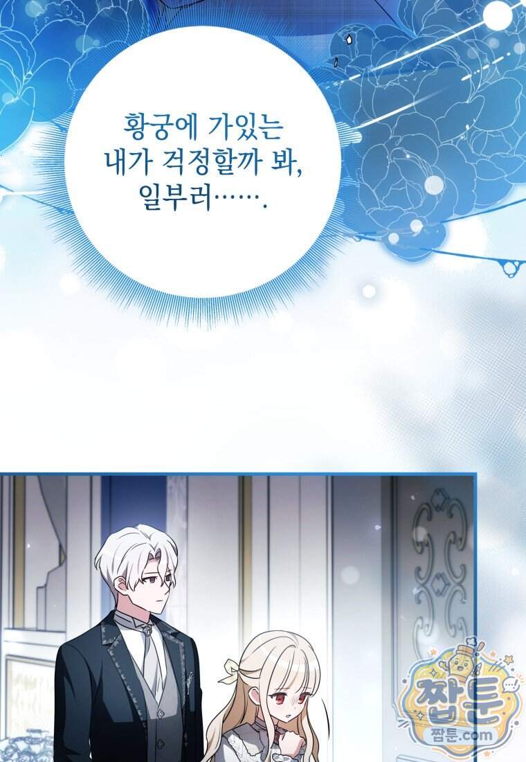 백작가의 사랑받는 작은 주인님 41화 23