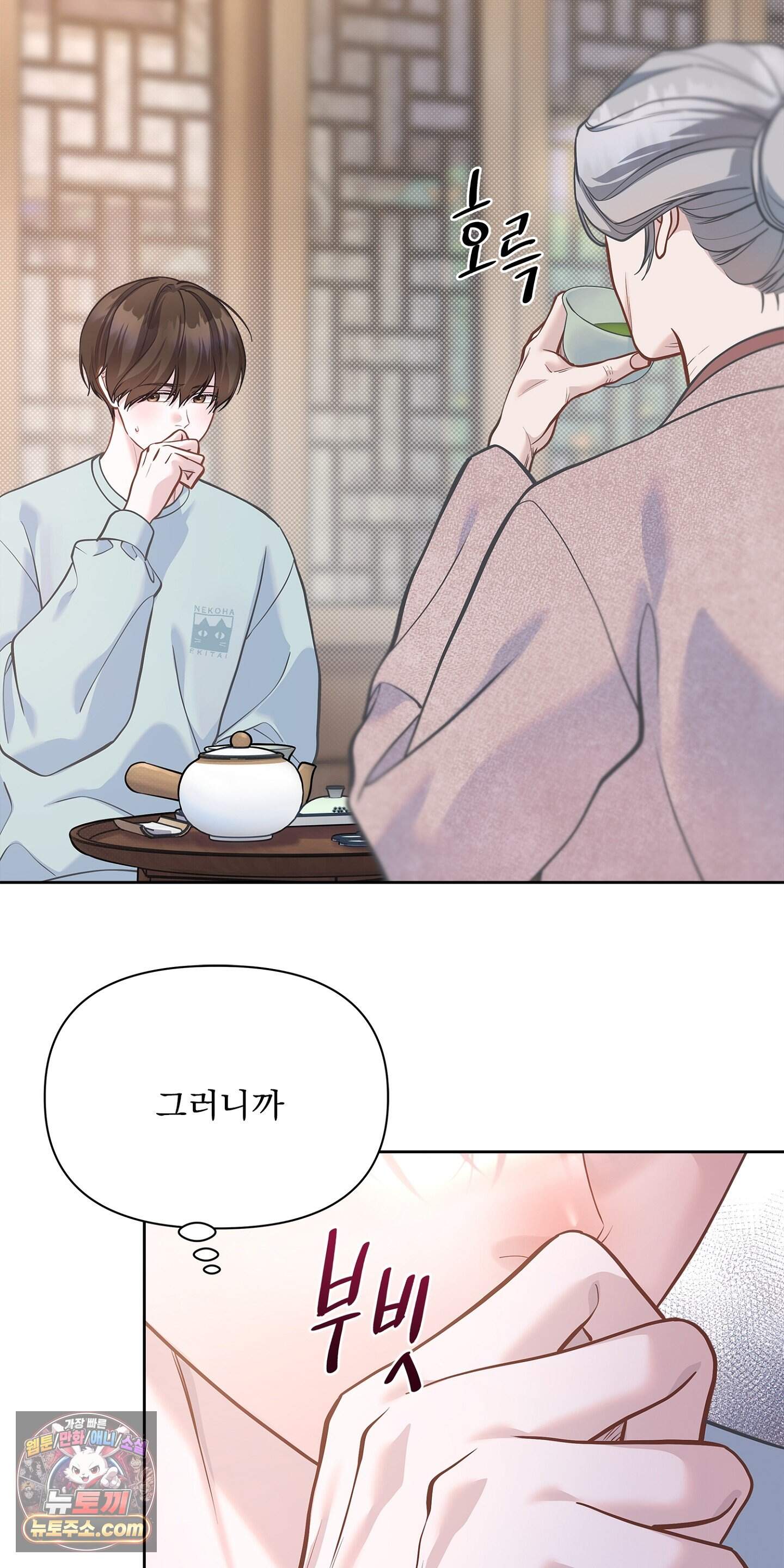 러트 파트너 20화 2