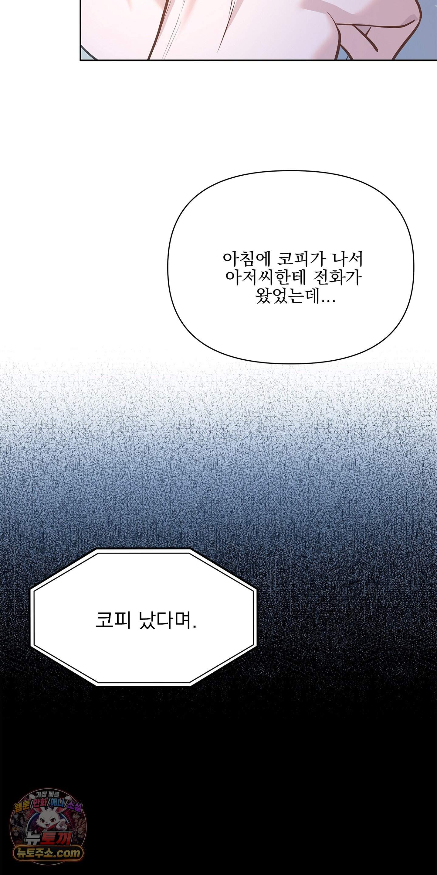 러트 파트너 20화 3
