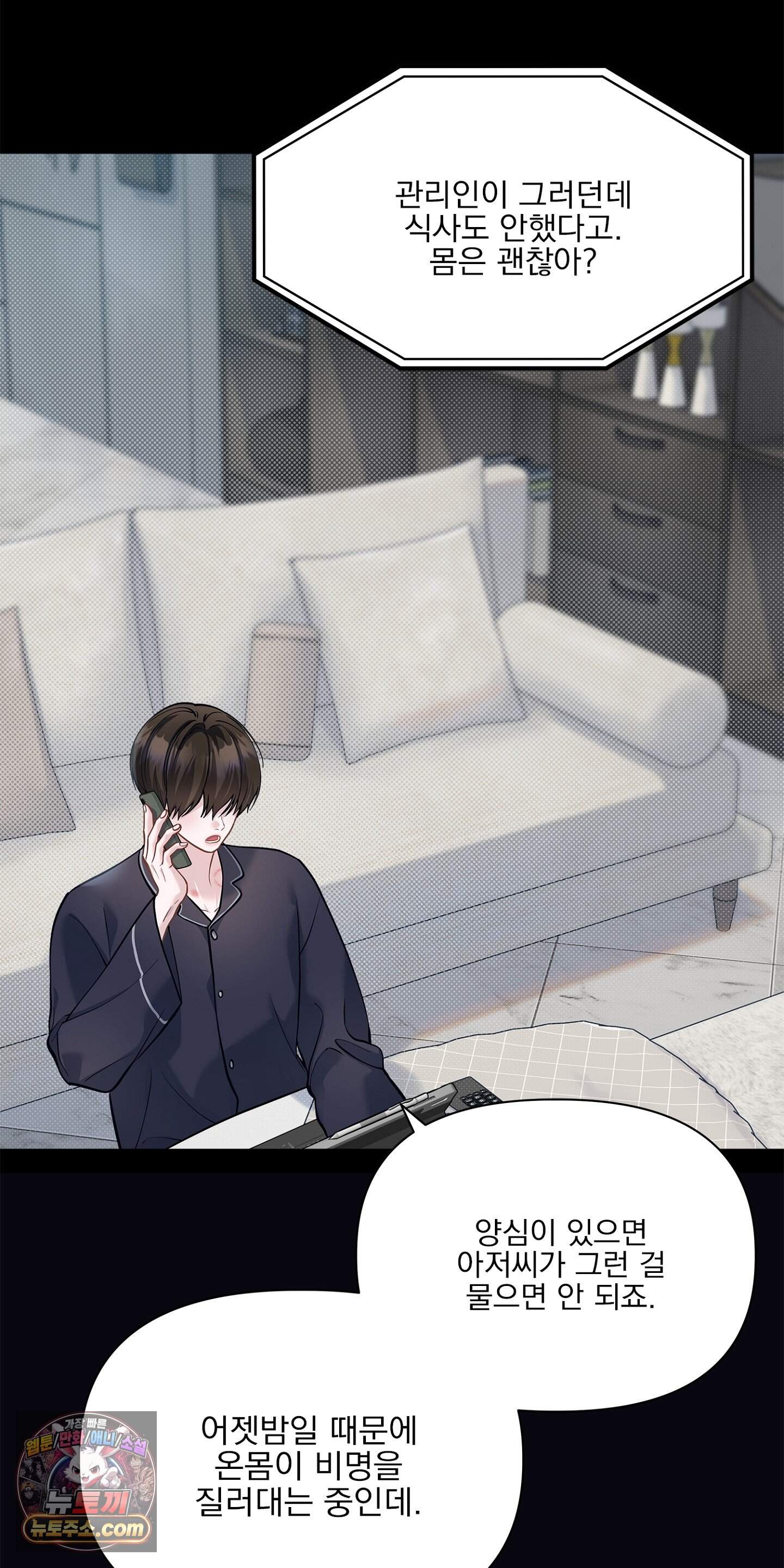 러트 파트너 20화 4