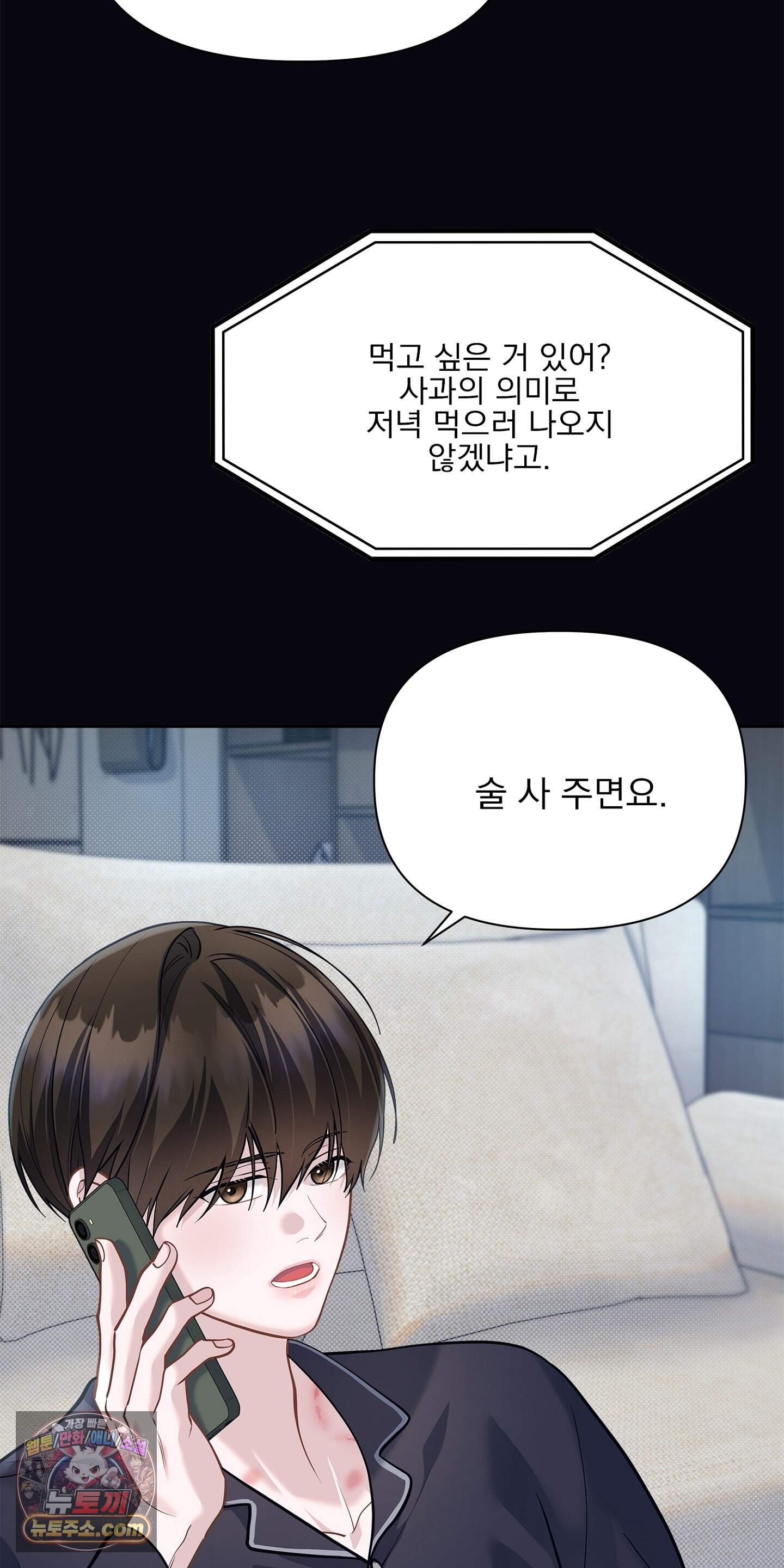 러트 파트너 20화 5