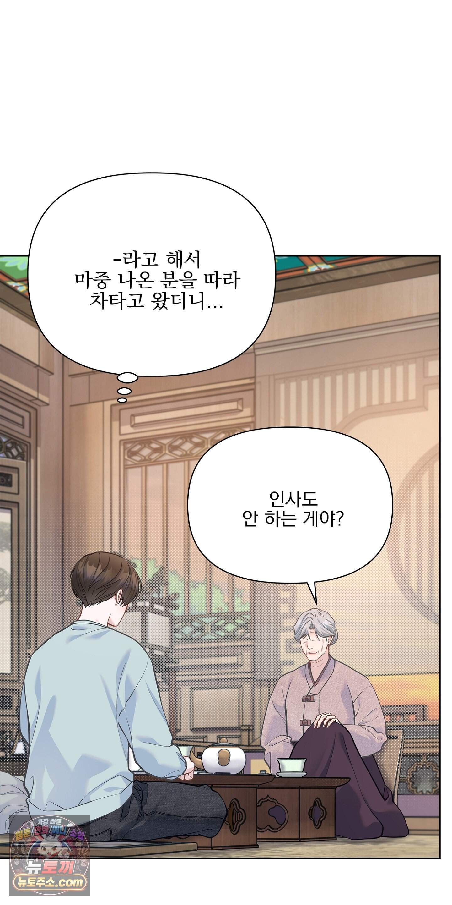 러트 파트너 20화 7