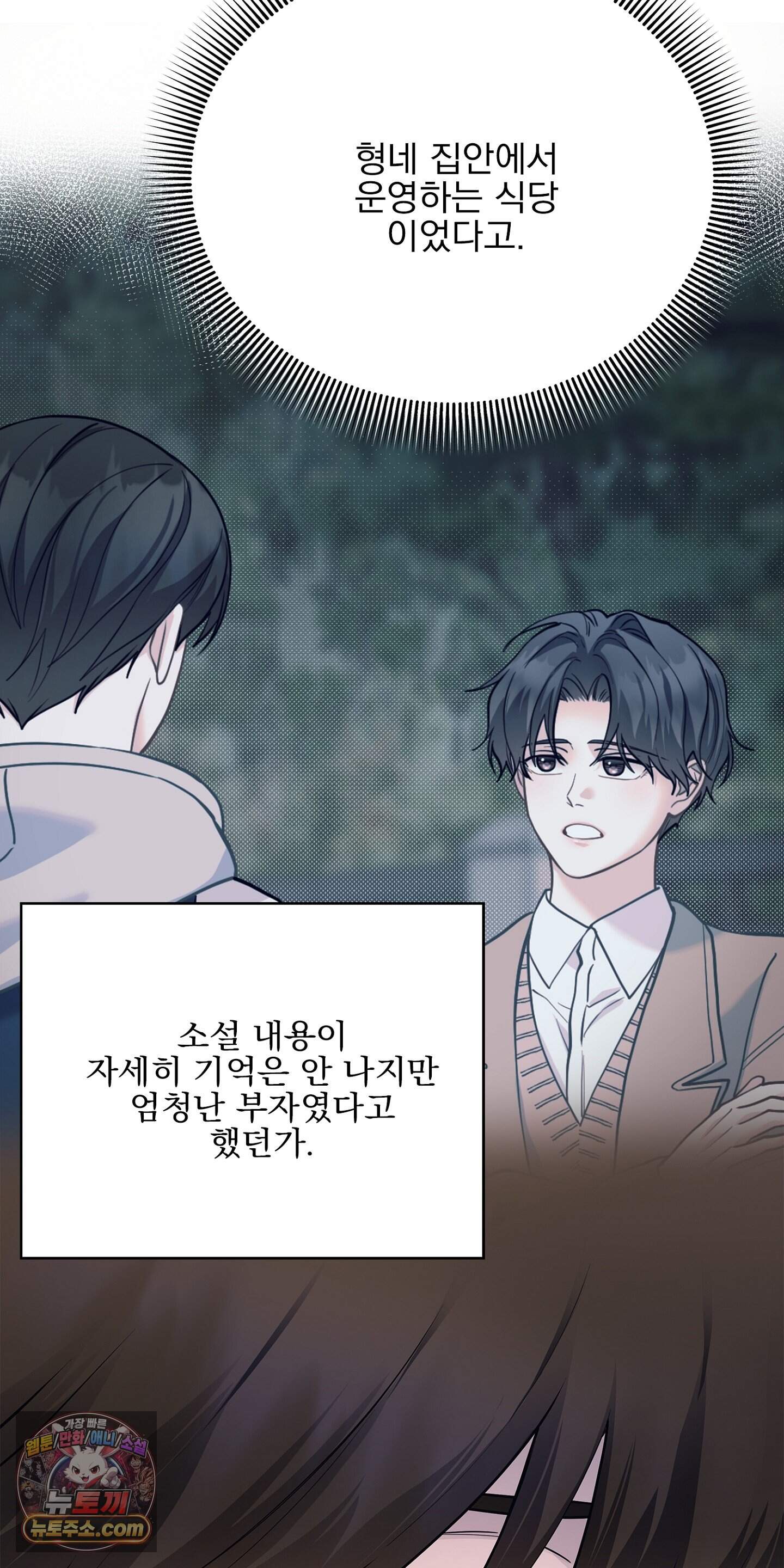 러트 파트너 20화 9