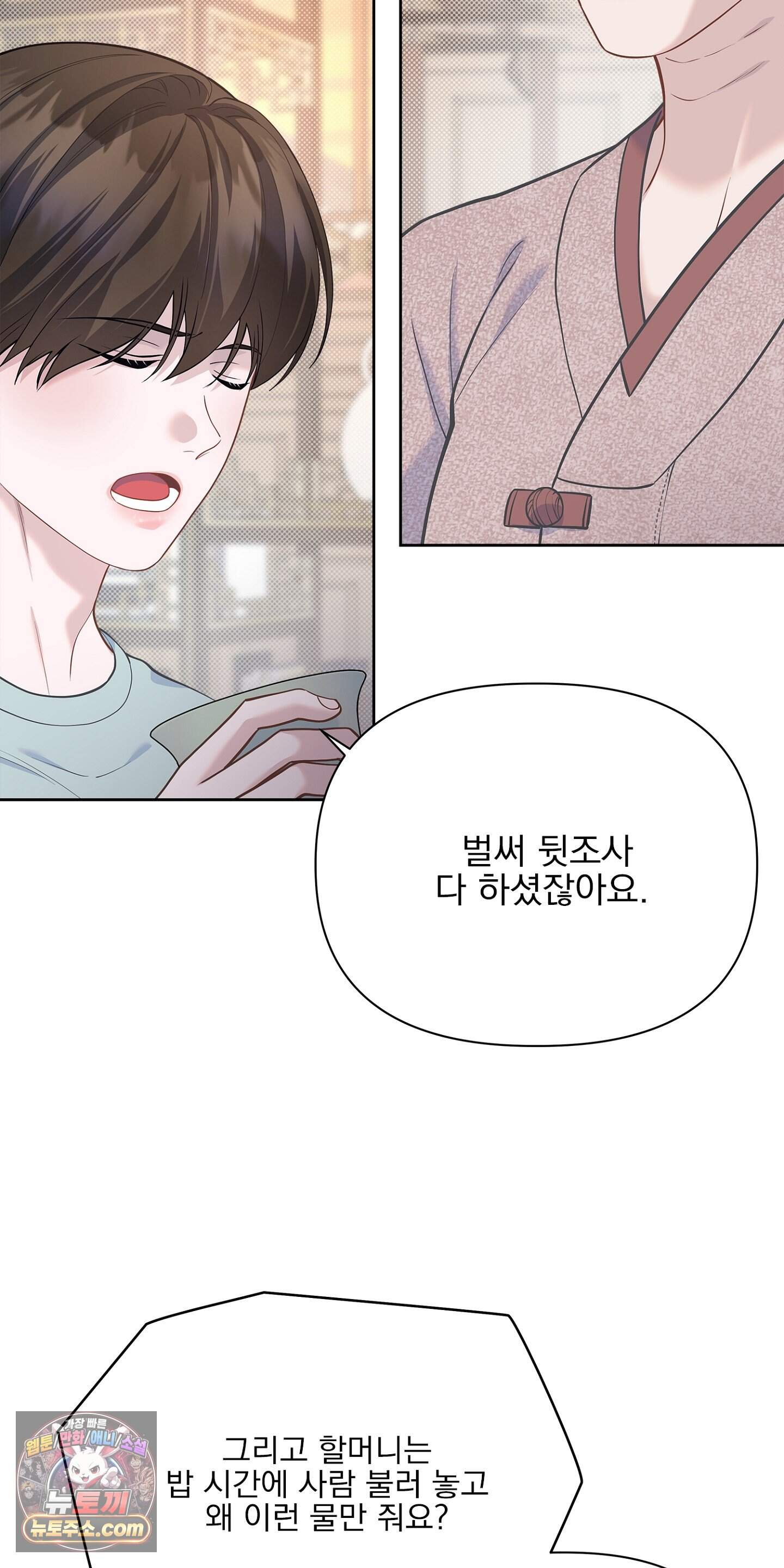 러트 파트너 20화 11