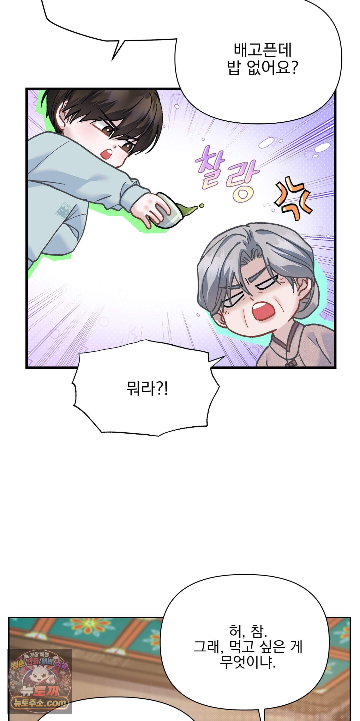 러트 파트너 20화 12