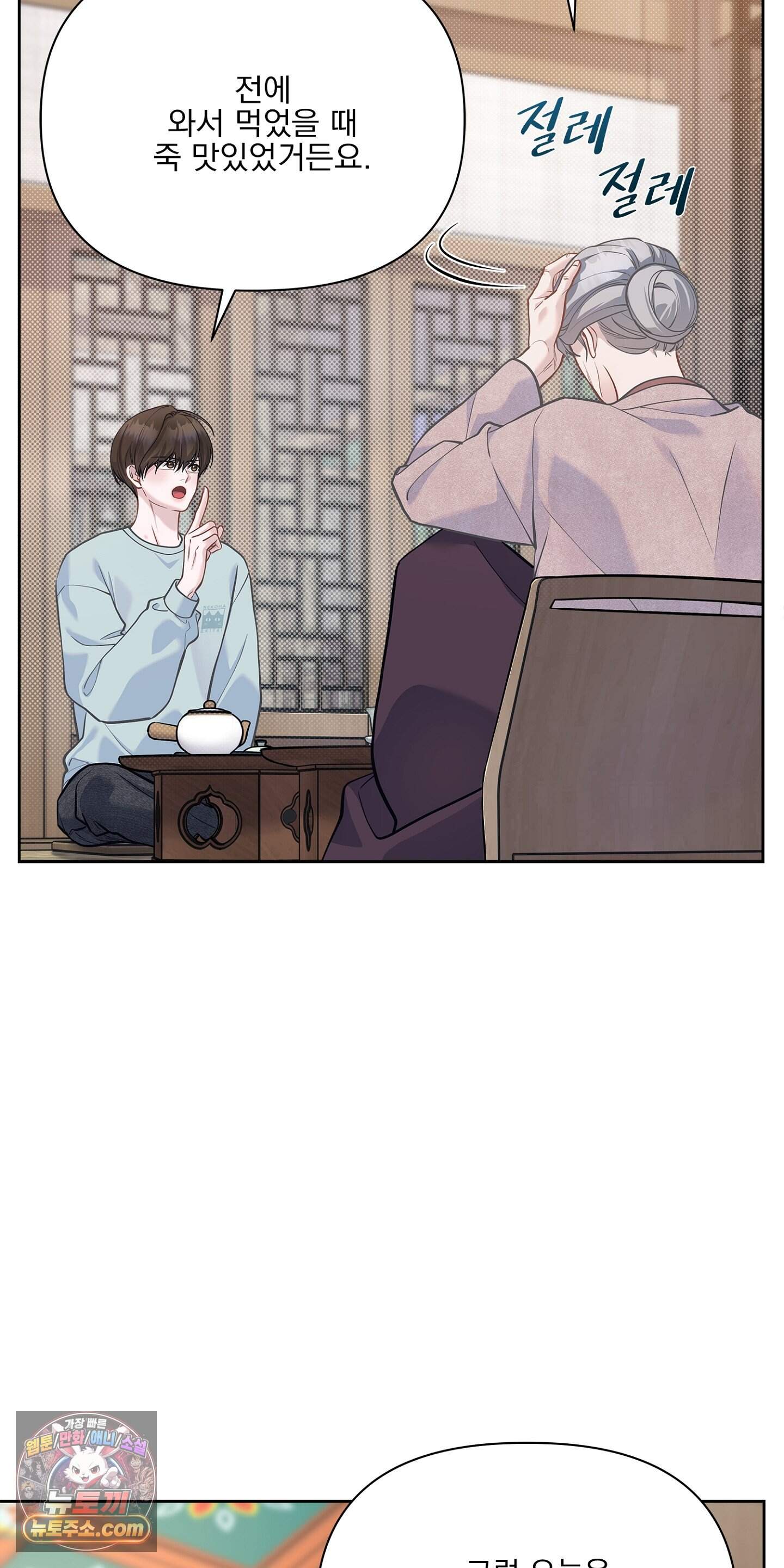 러트 파트너 20화 13