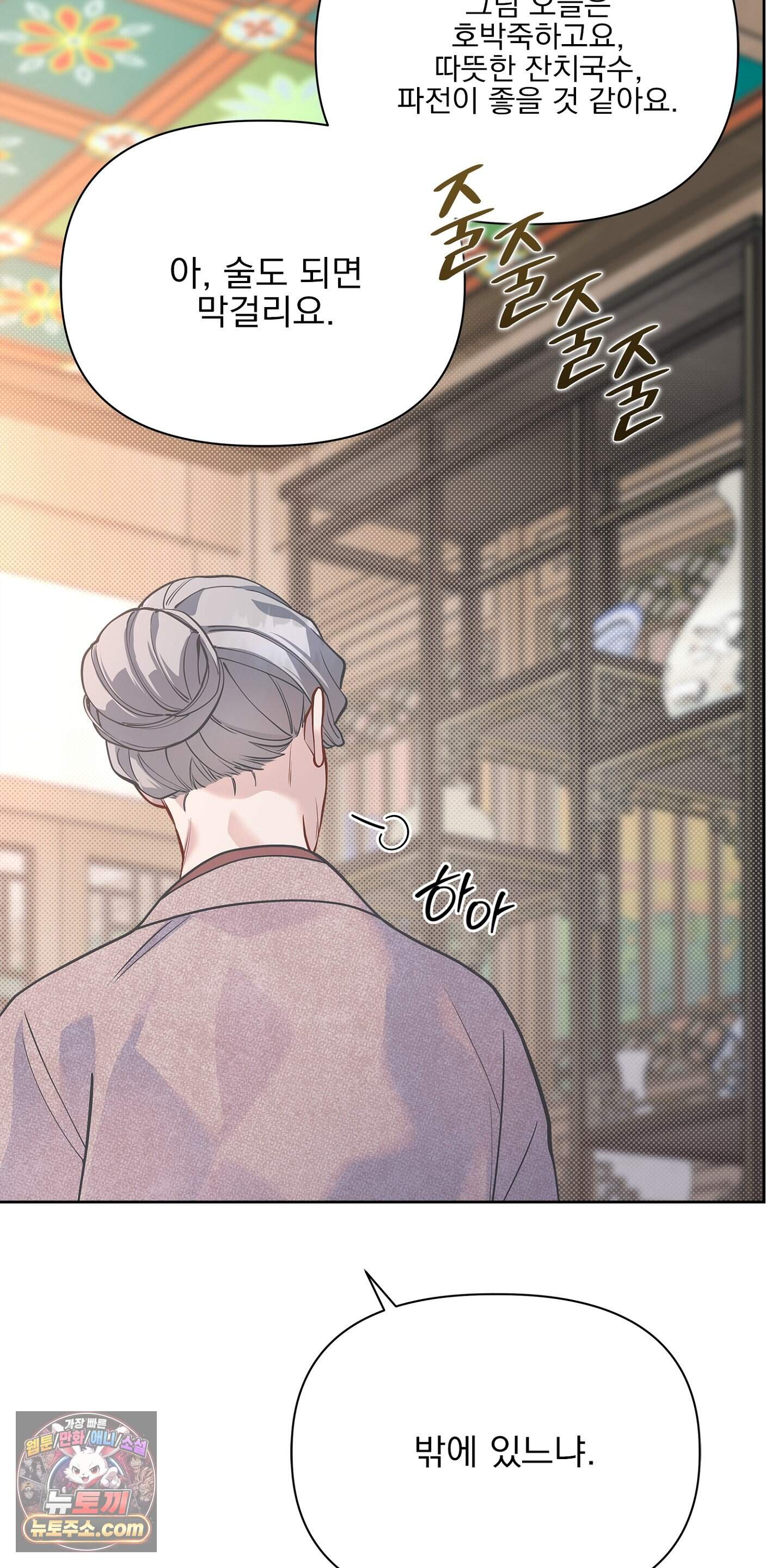 러트 파트너 20화 14