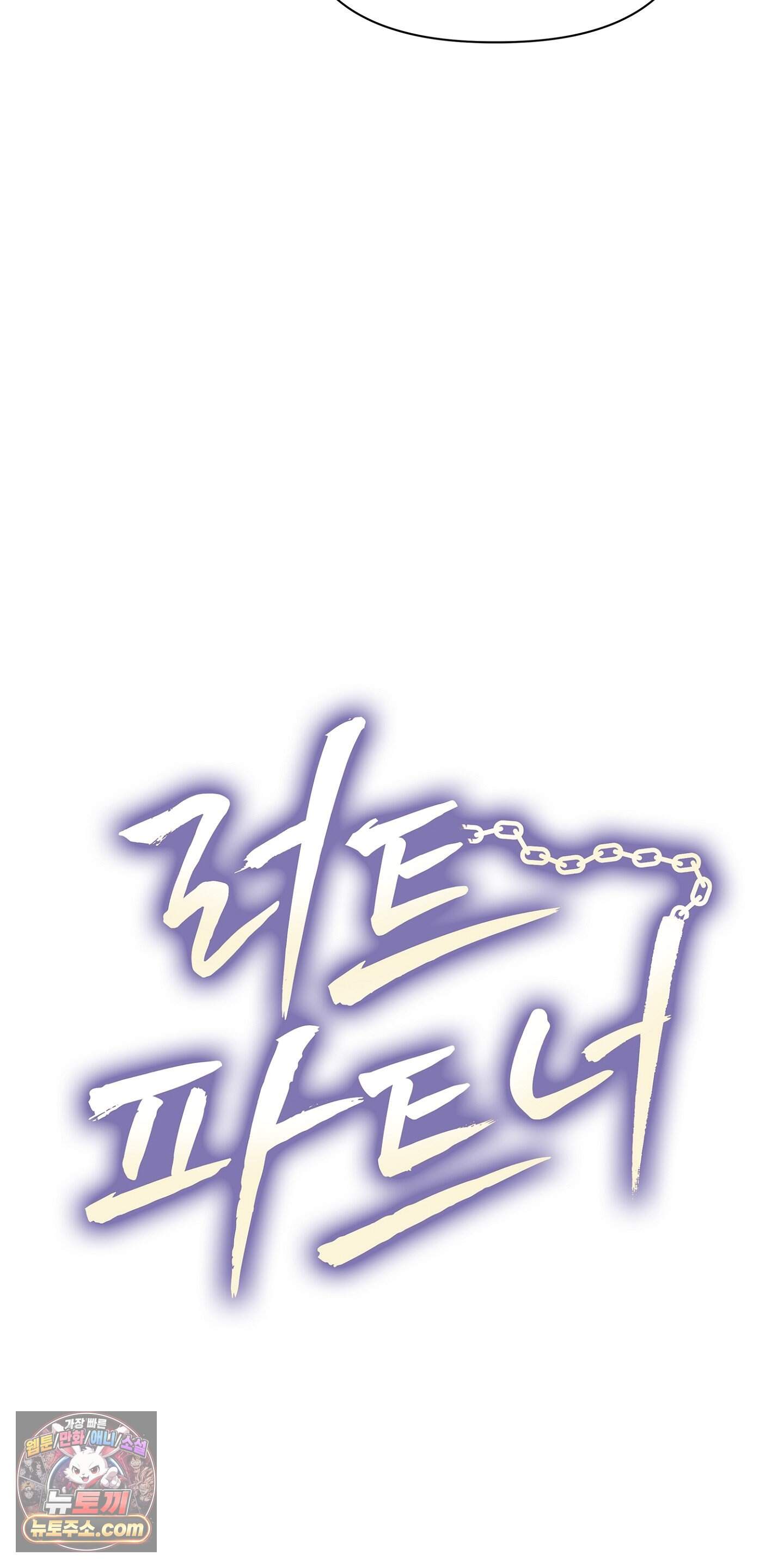 러트 파트너 20화 15