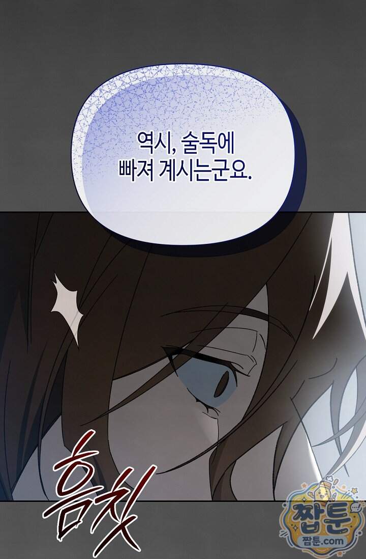 새를 잊은 마녀에게 68화 8