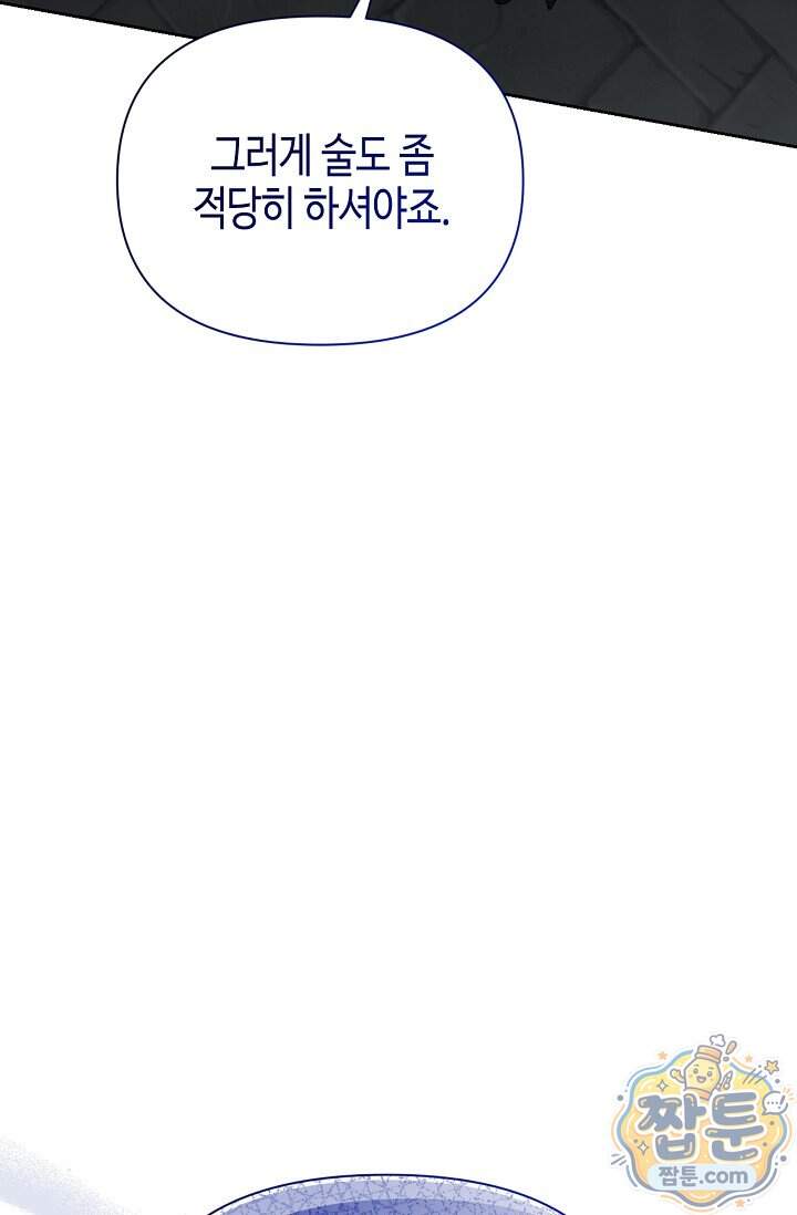 새를 잊은 마녀에게 68화 13