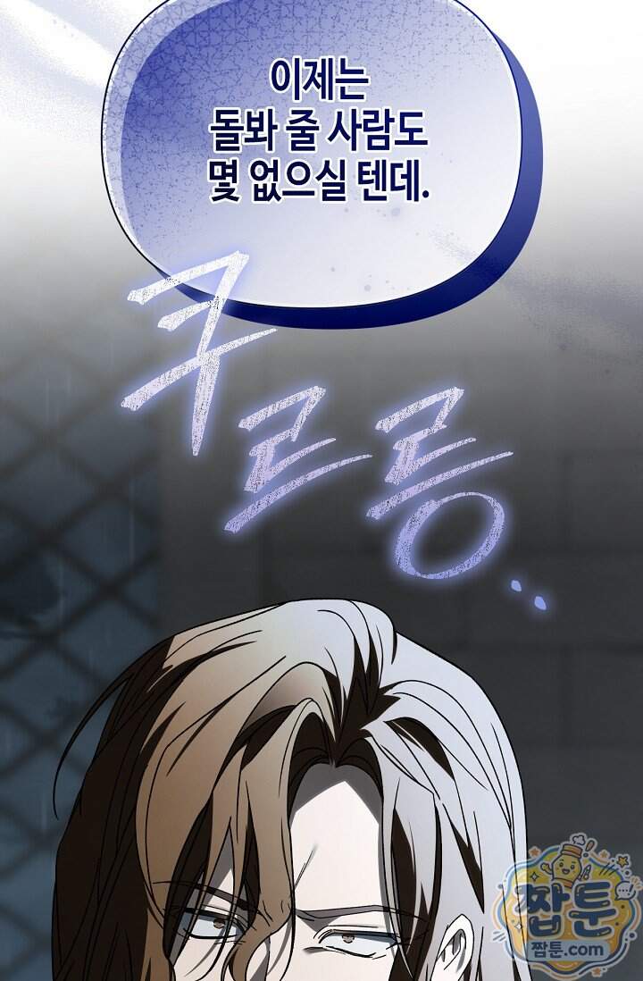 새를 잊은 마녀에게 68화 14