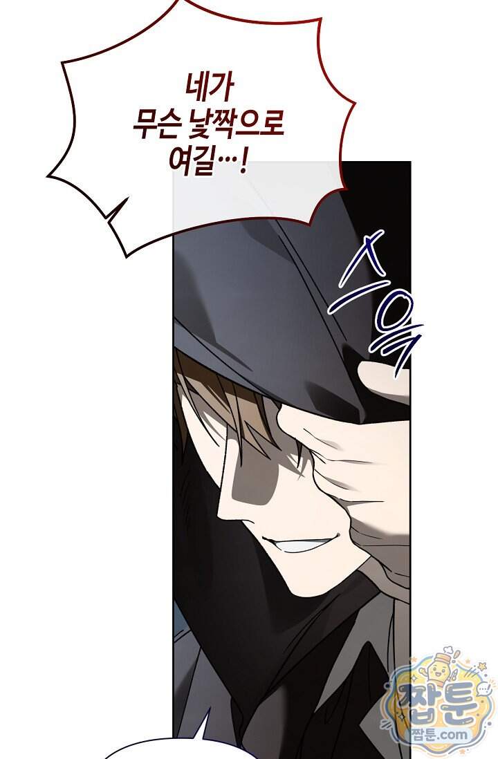 새를 잊은 마녀에게 68화 16