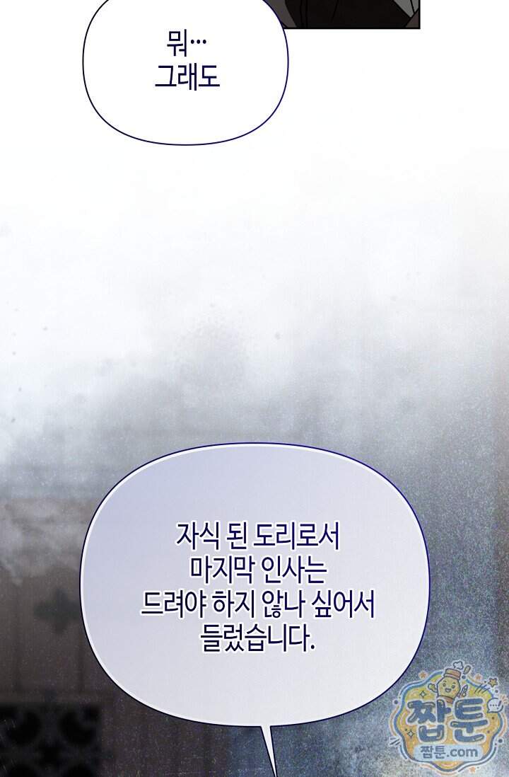 새를 잊은 마녀에게 68화 17