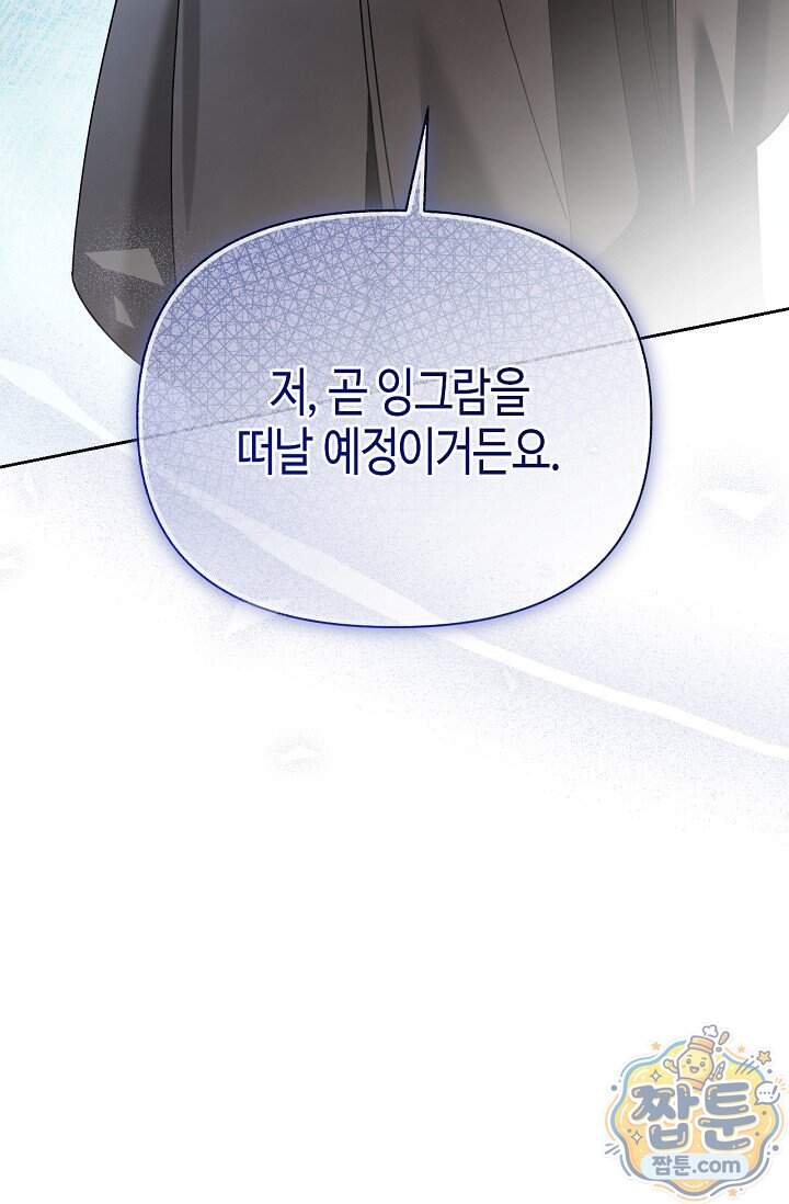 새를 잊은 마녀에게 68화 19