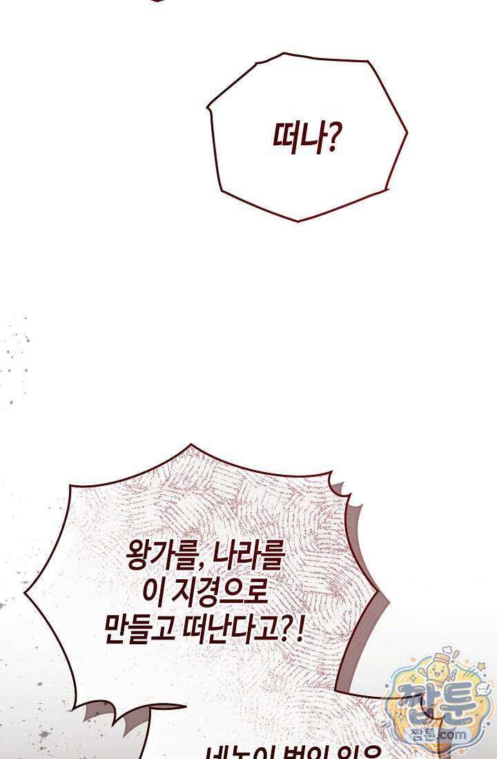 새를 잊은 마녀에게 68화 23