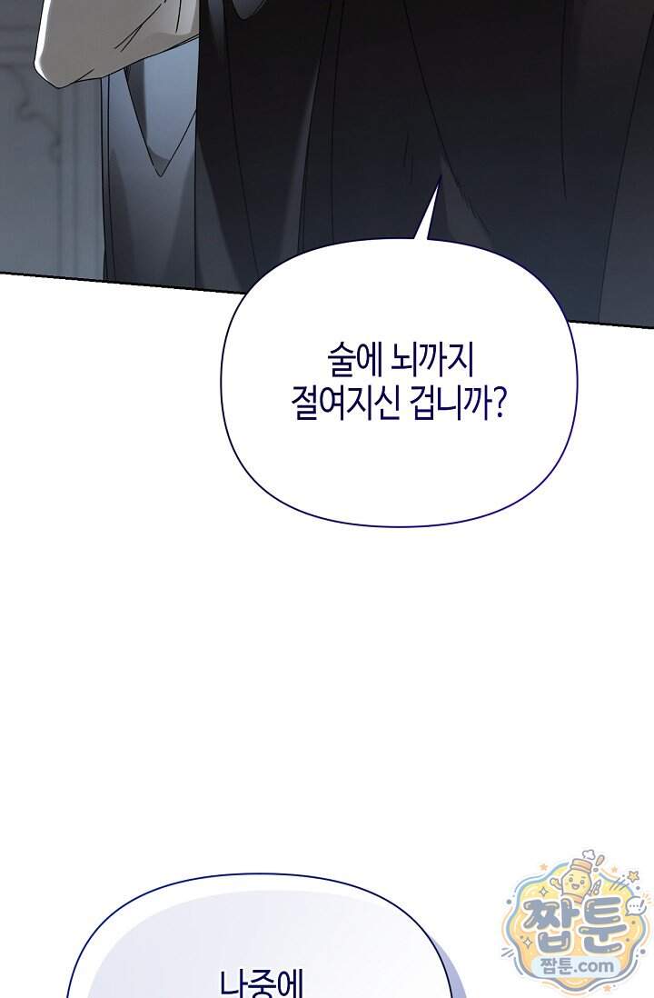 새를 잊은 마녀에게 68화 25