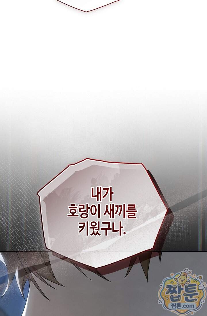 새를 잊은 마녀에게 68화 27