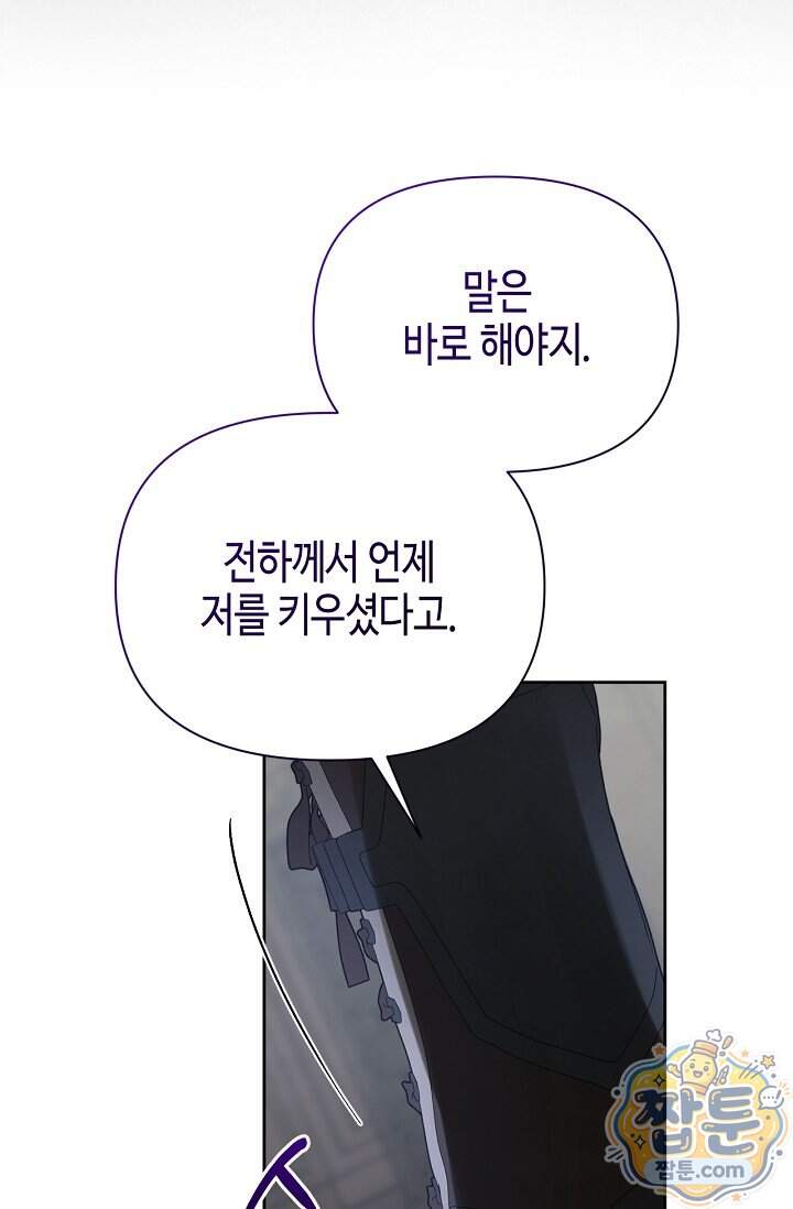 새를 잊은 마녀에게 68화 29