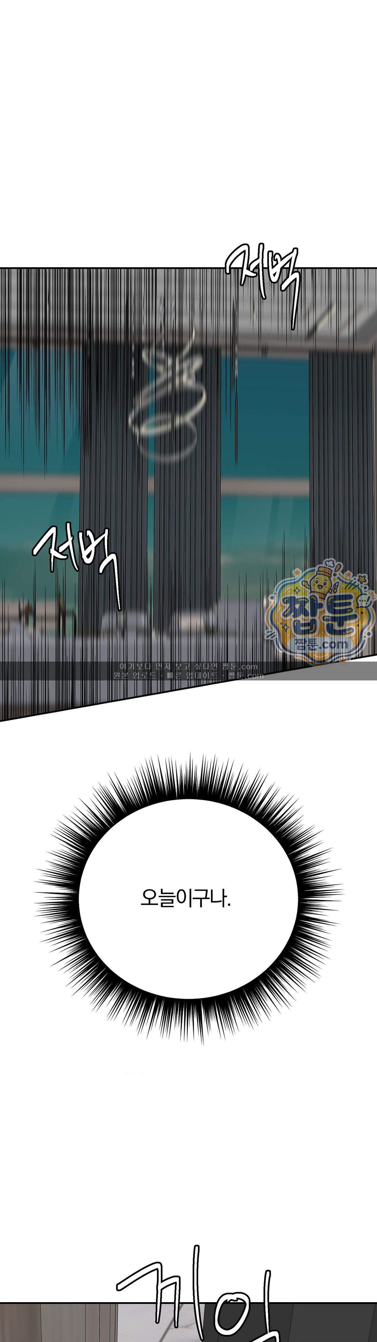 금수의 영역 54화 1