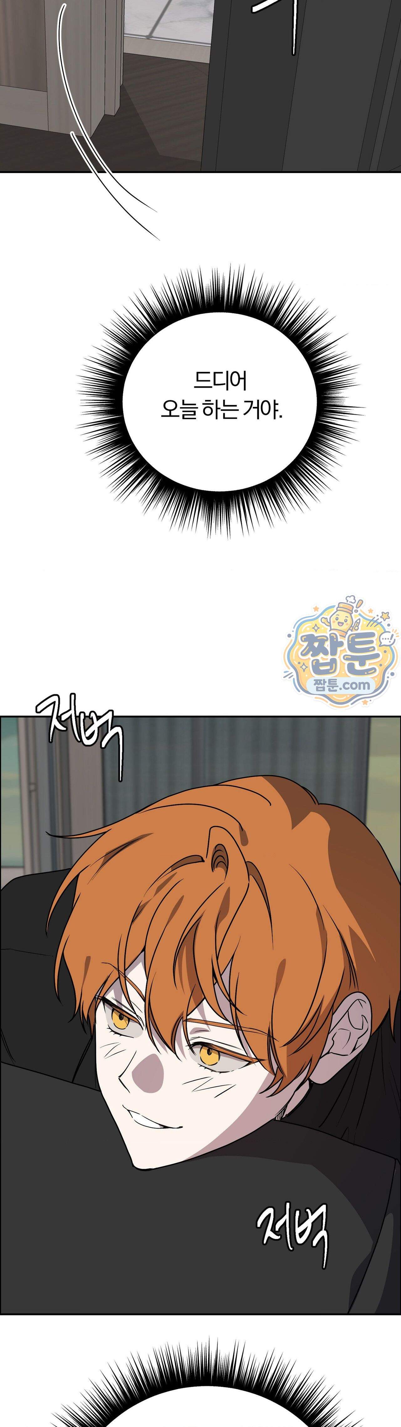 금수의 영역 54화 2