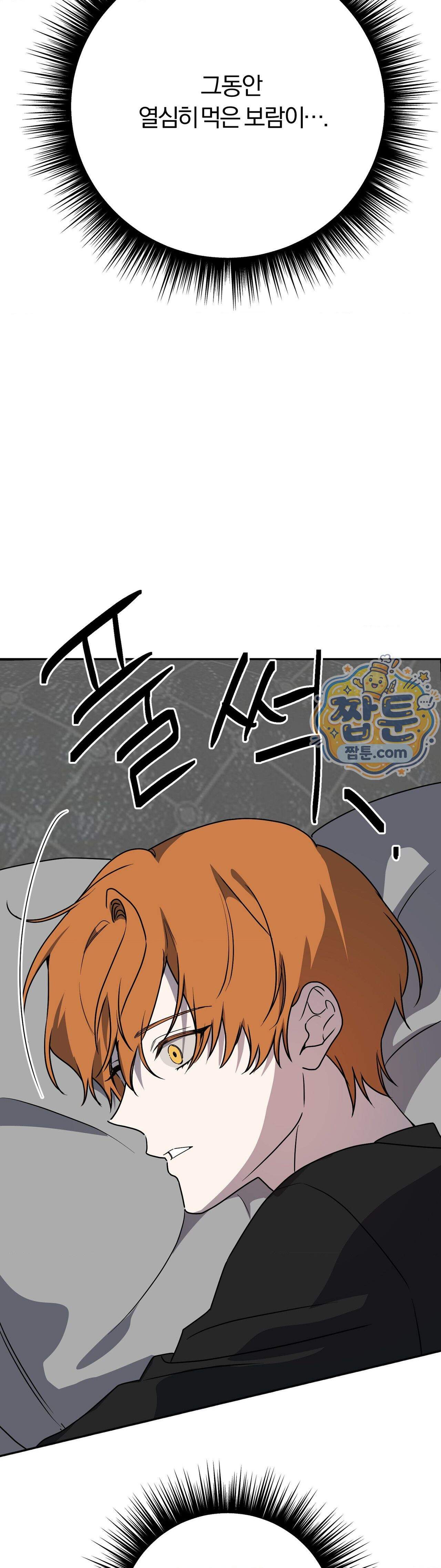 금수의 영역 54화 3