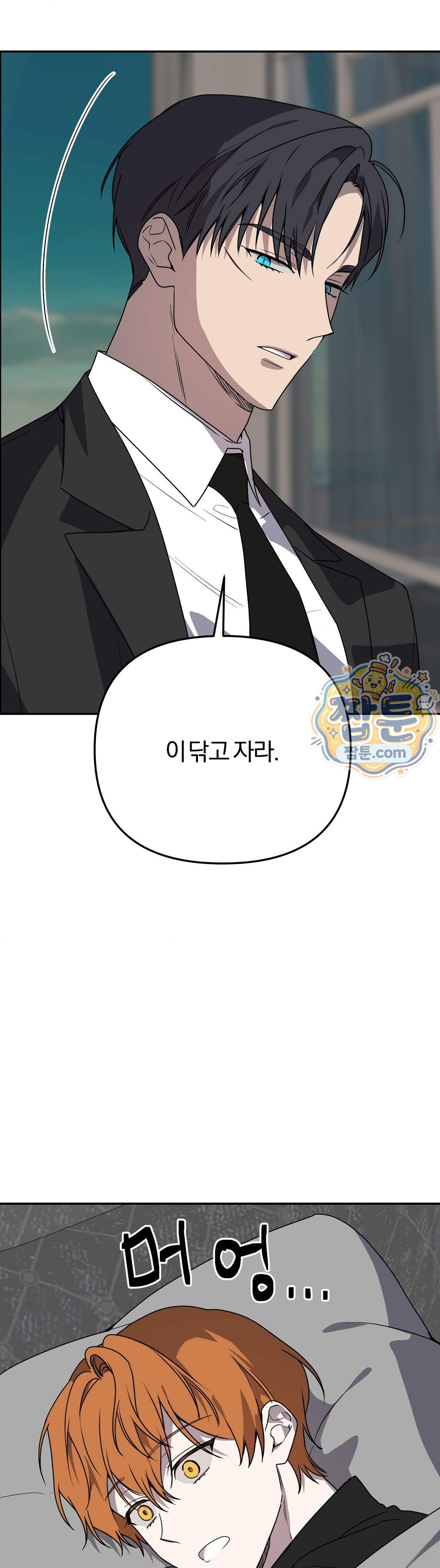 금수의 영역 54화 5