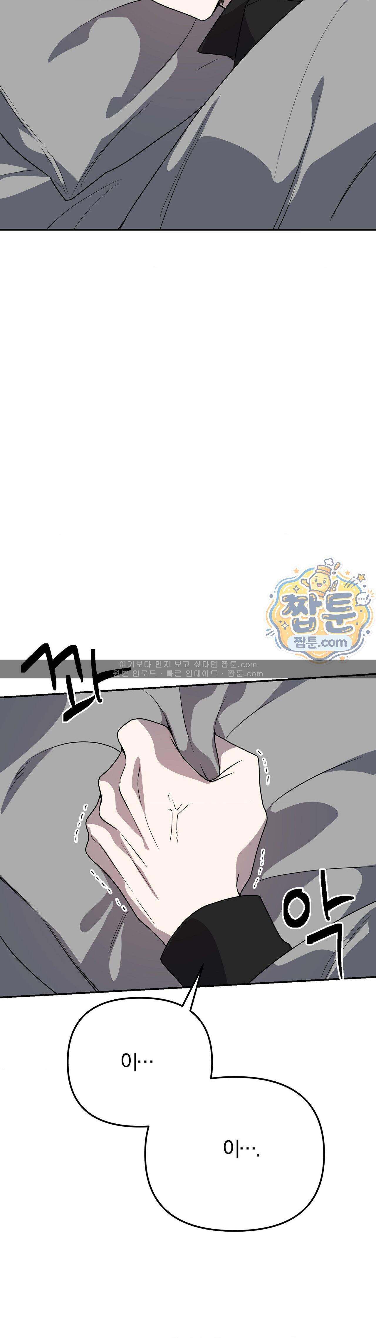 금수의 영역 54화 6