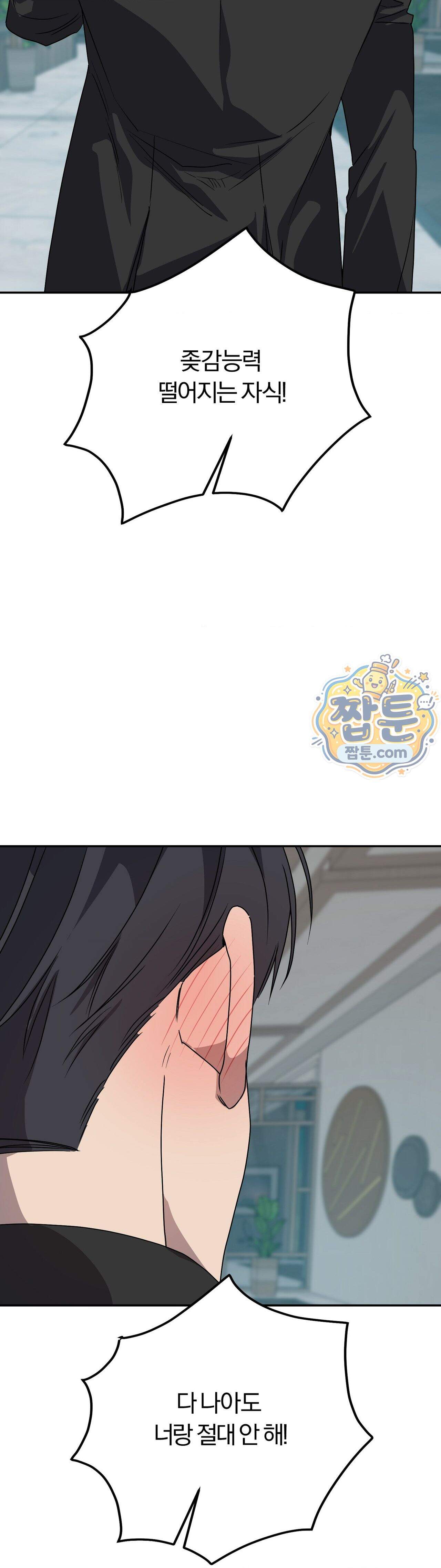 금수의 영역 54화 8