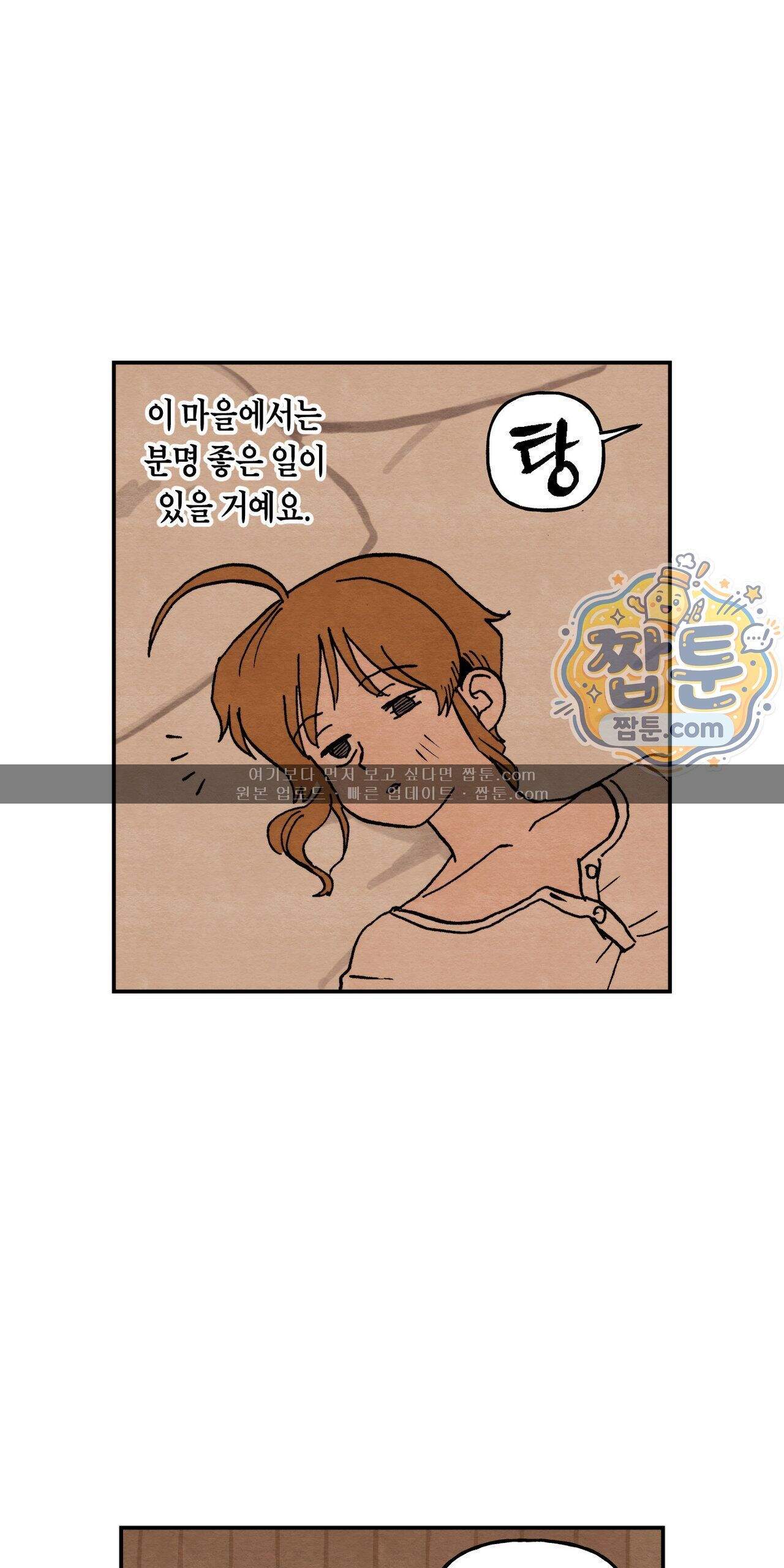 안개 바다 위의 샤베트 80화 7