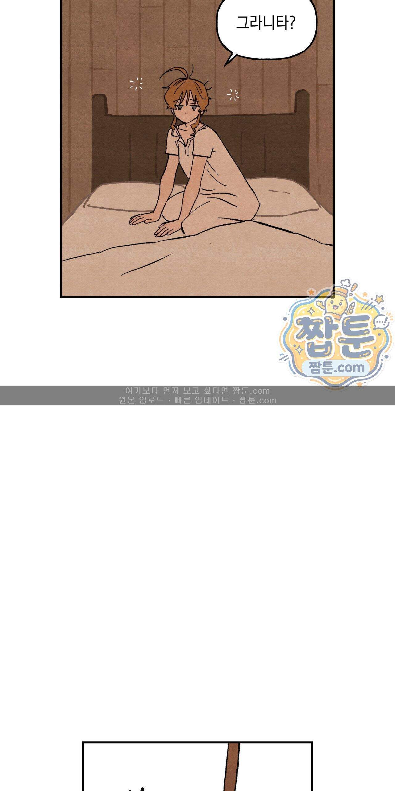 안개 바다 위의 샤베트 80화 8