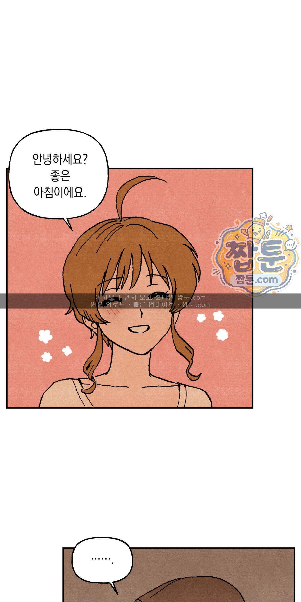 안개 바다 위의 샤베트 80화 10