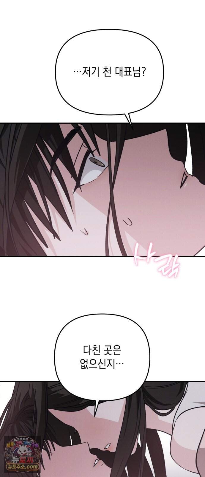 오싹한 연애 6화 5