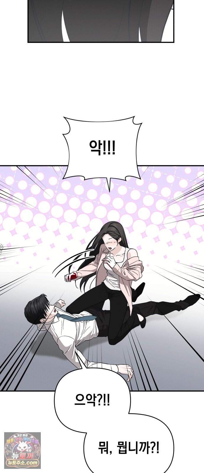 오싹한 연애 6화 7