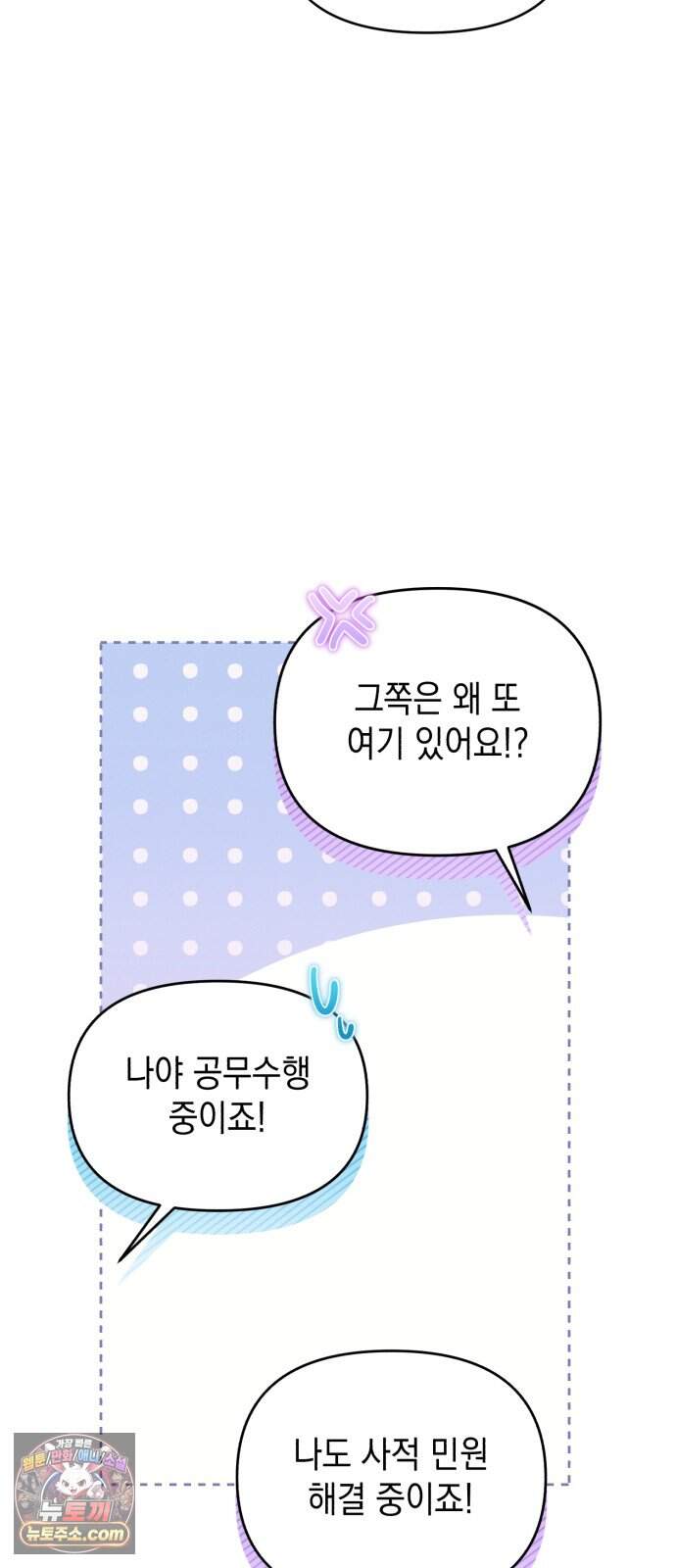 오싹한 연애 6화 8