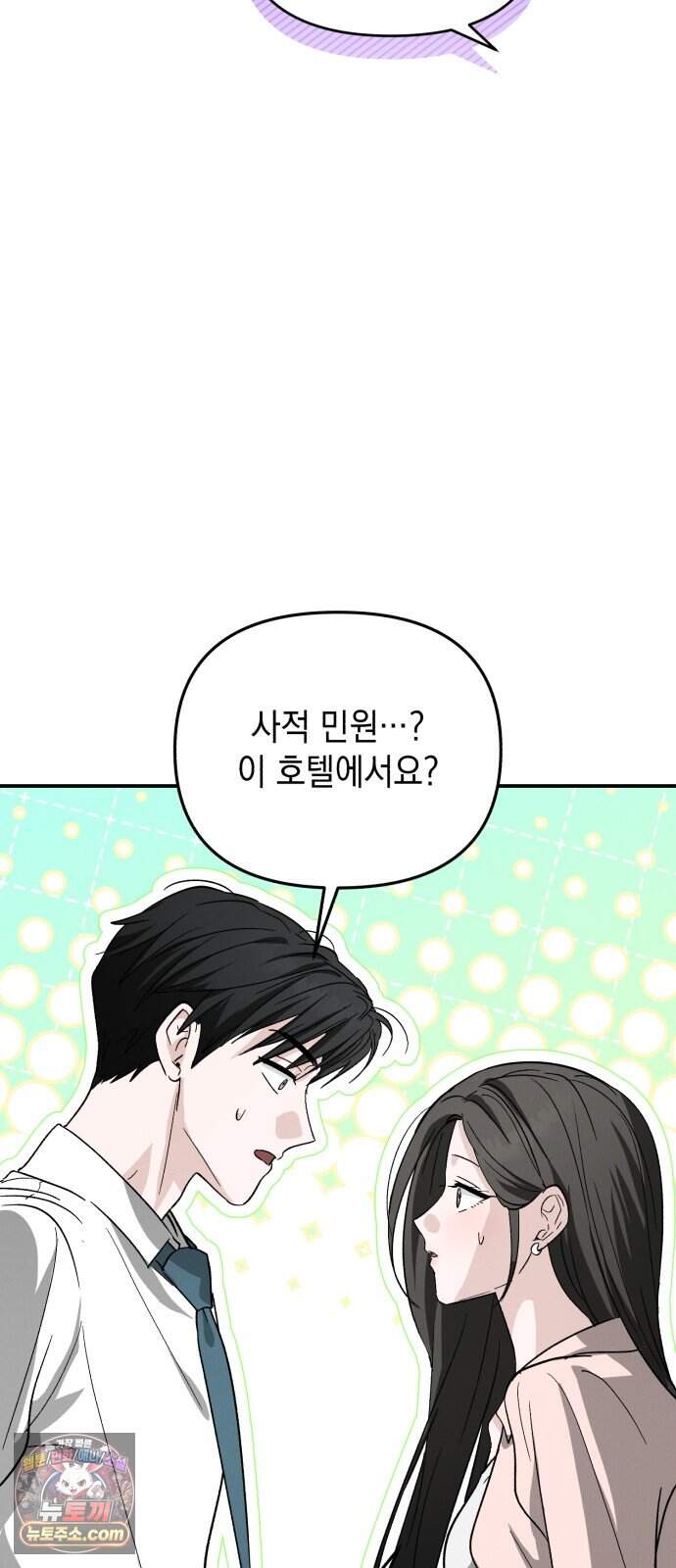 오싹한 연애 6화 9