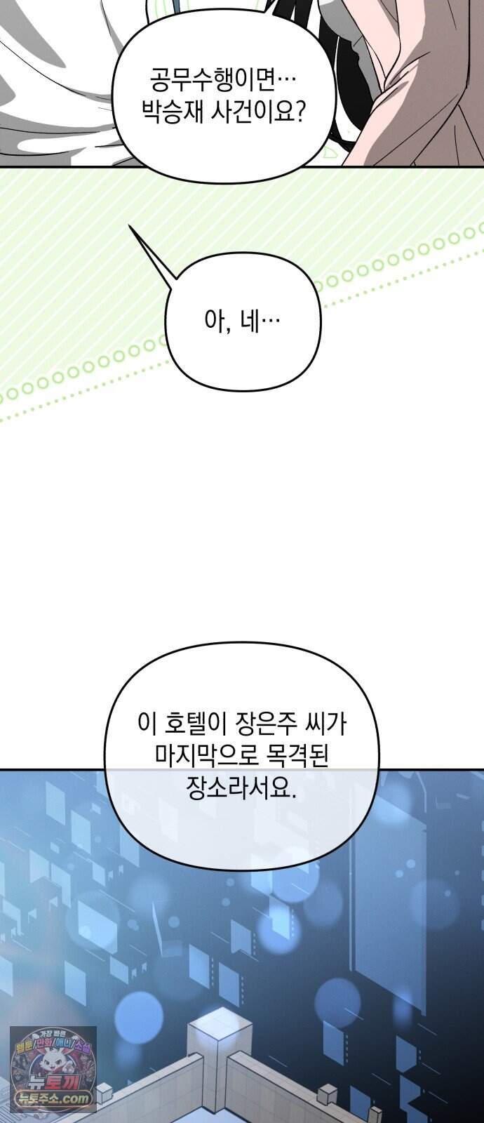 오싹한 연애 6화 10