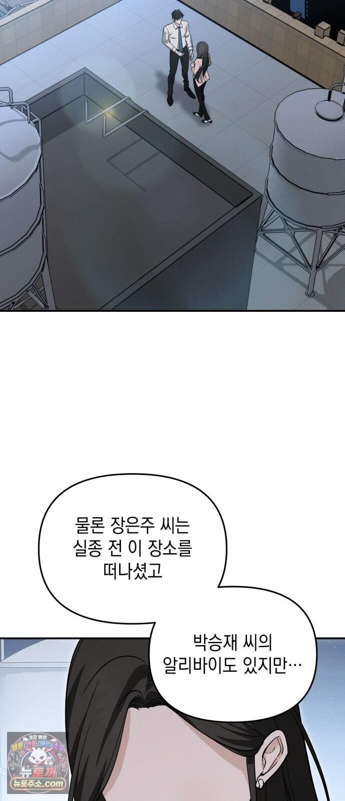 오싹한 연애 6화 11