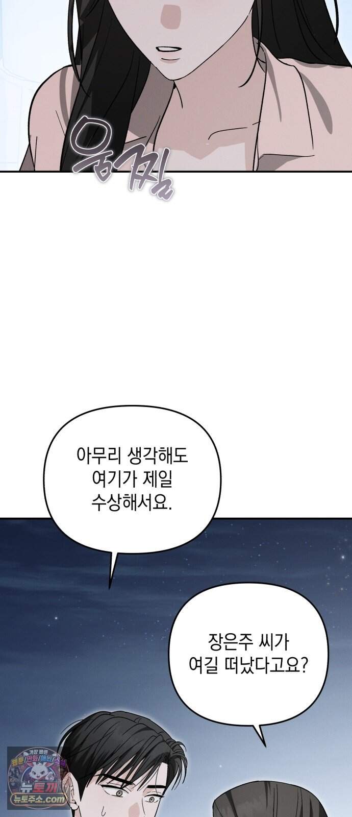 오싹한 연애 6화 12