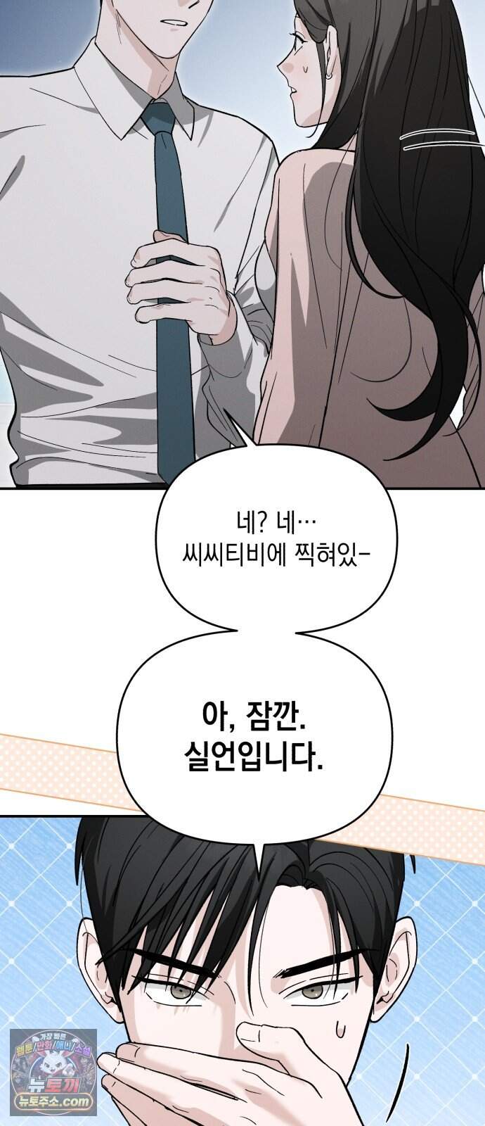 오싹한 연애 6화 13