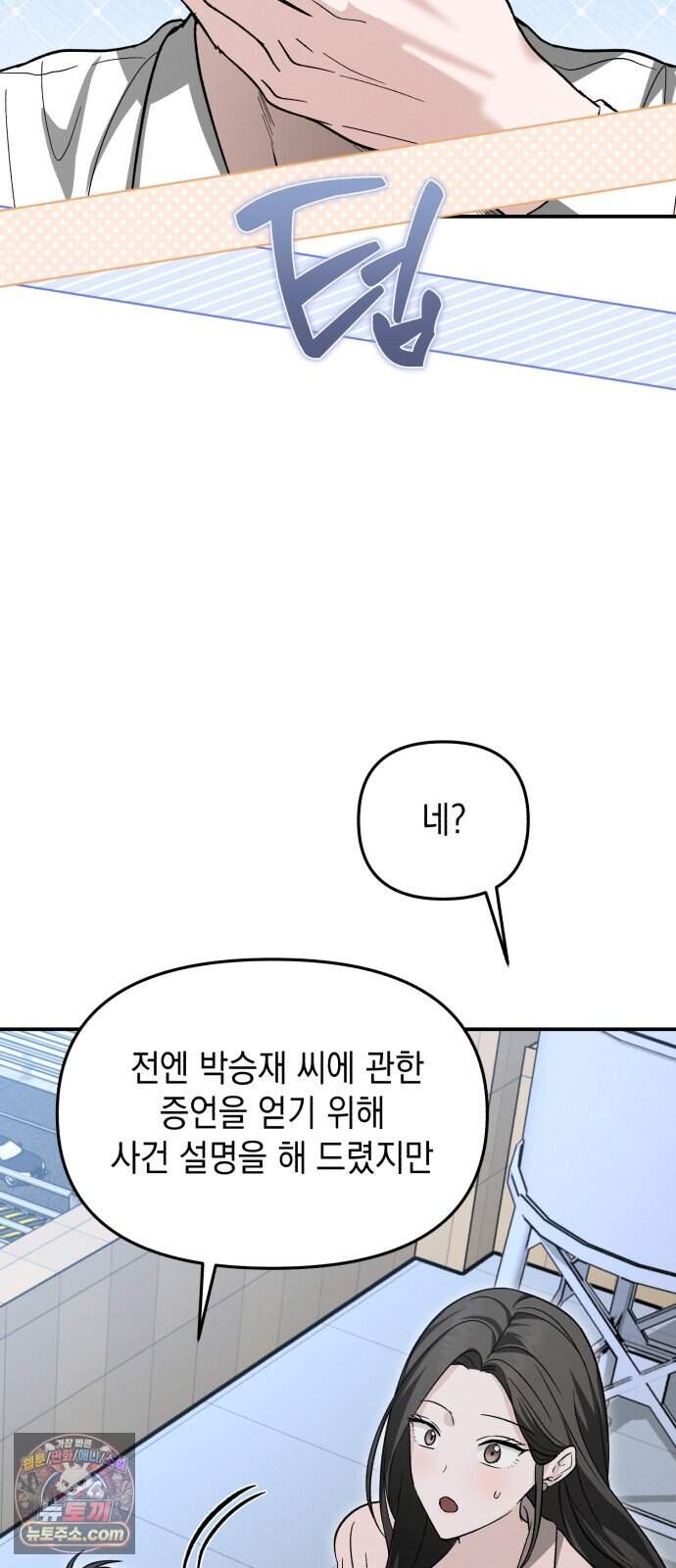 오싹한 연애 6화 14