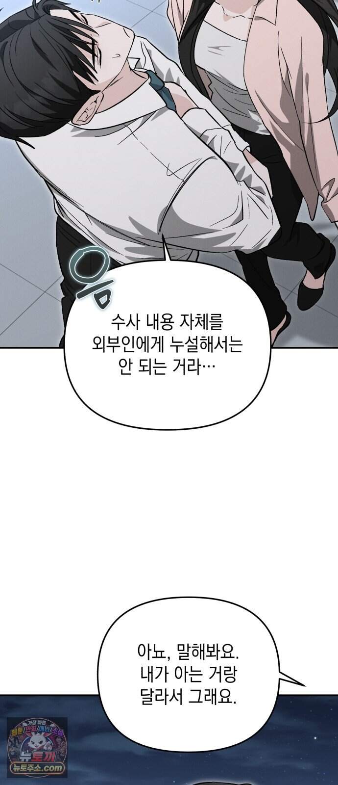 오싹한 연애 6화 15