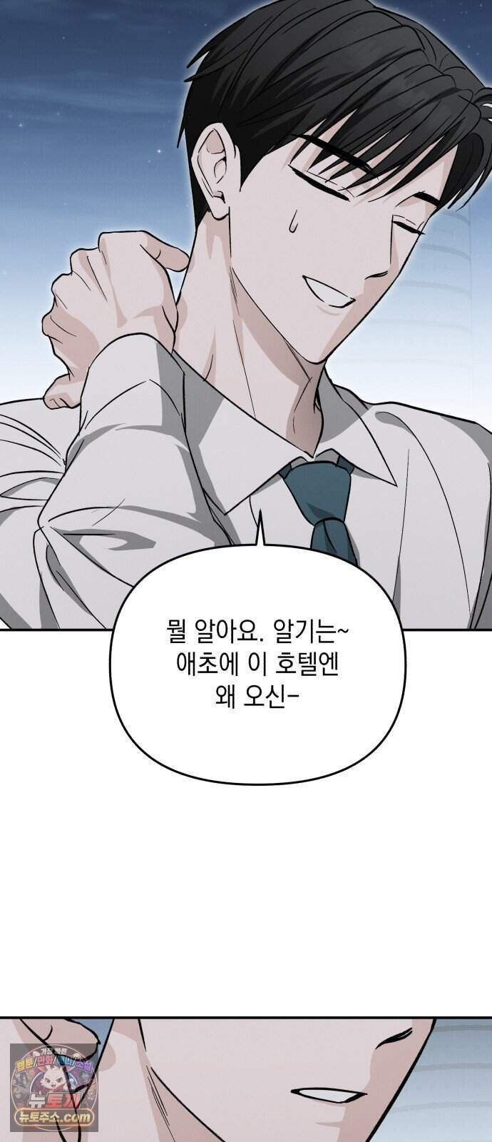 오싹한 연애 6화 16