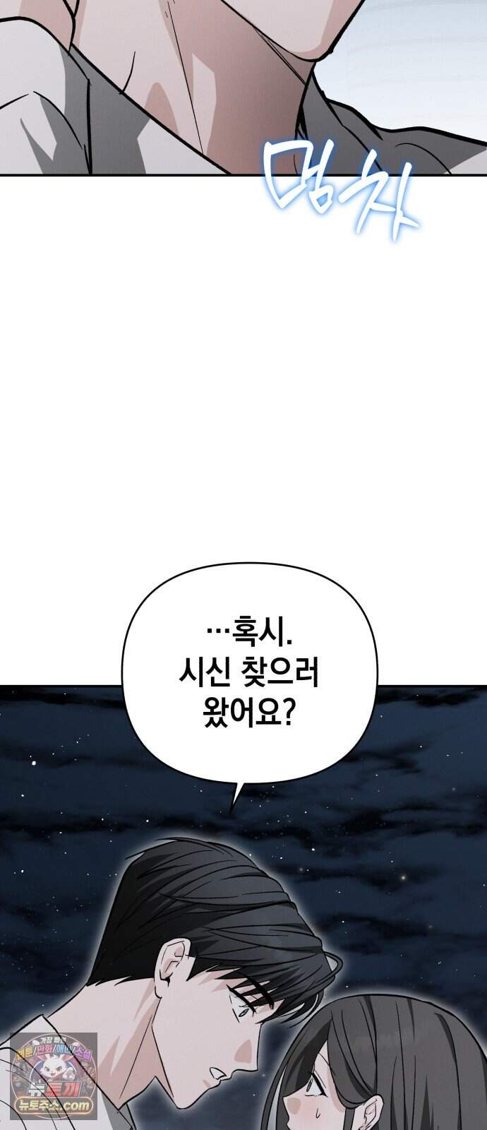 오싹한 연애 6화 17