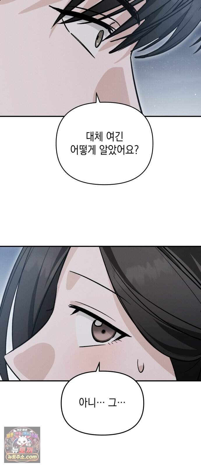오싹한 연애 6화 19