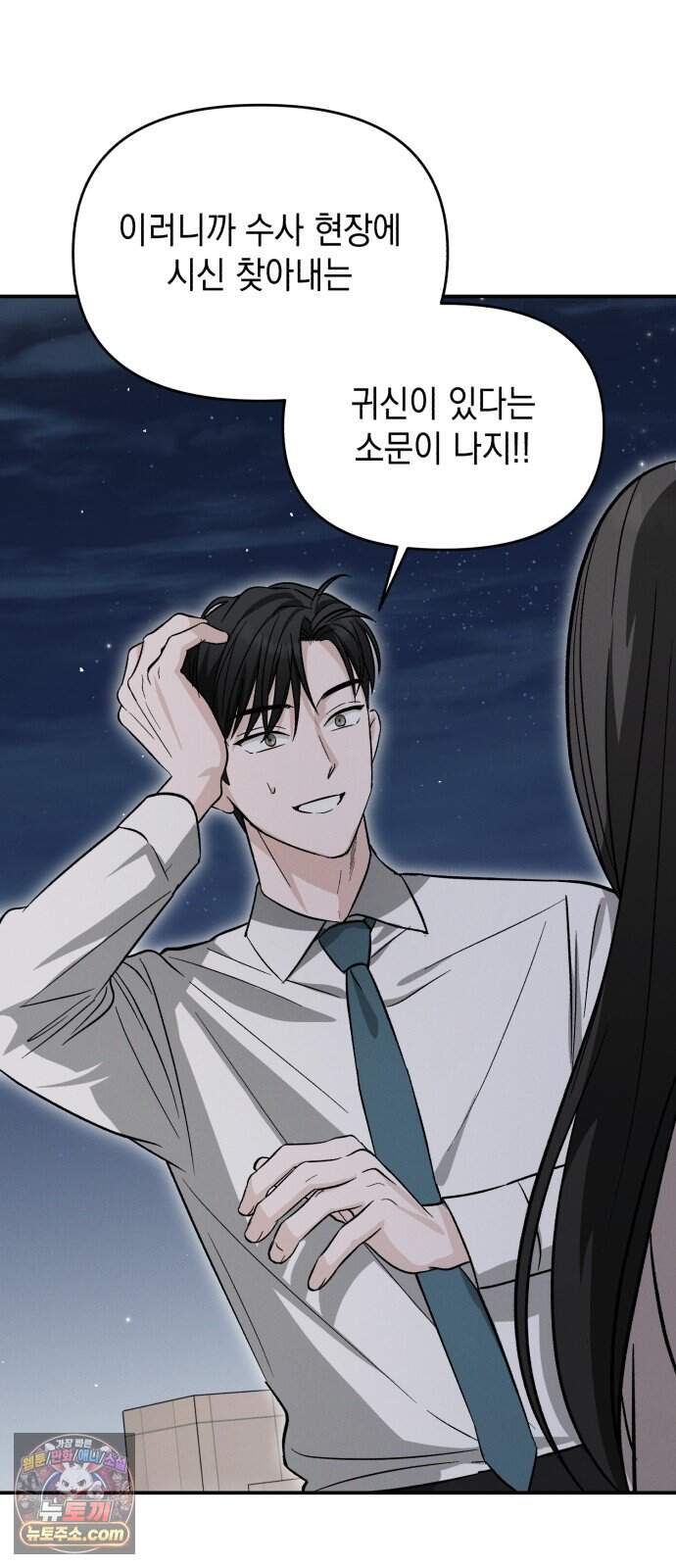 오싹한 연애 6화 20
