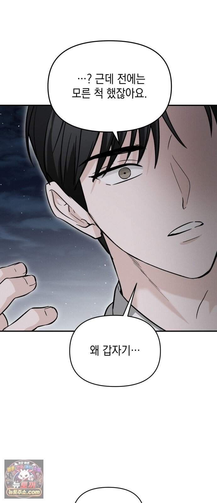오싹한 연애 6화 21