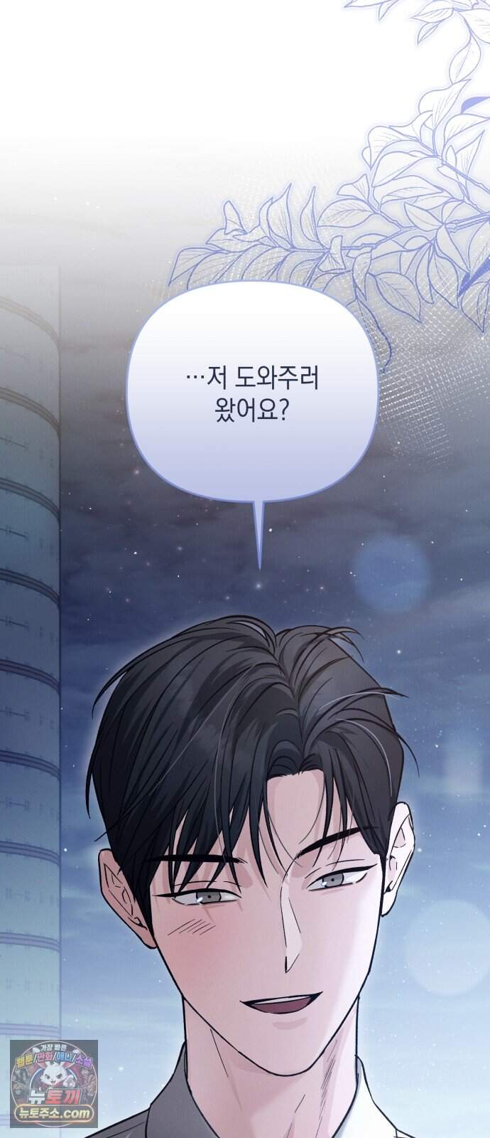 오싹한 연애 6화 23