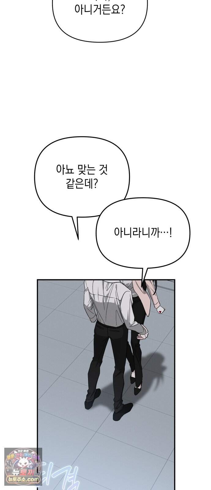 오싹한 연애 6화 26