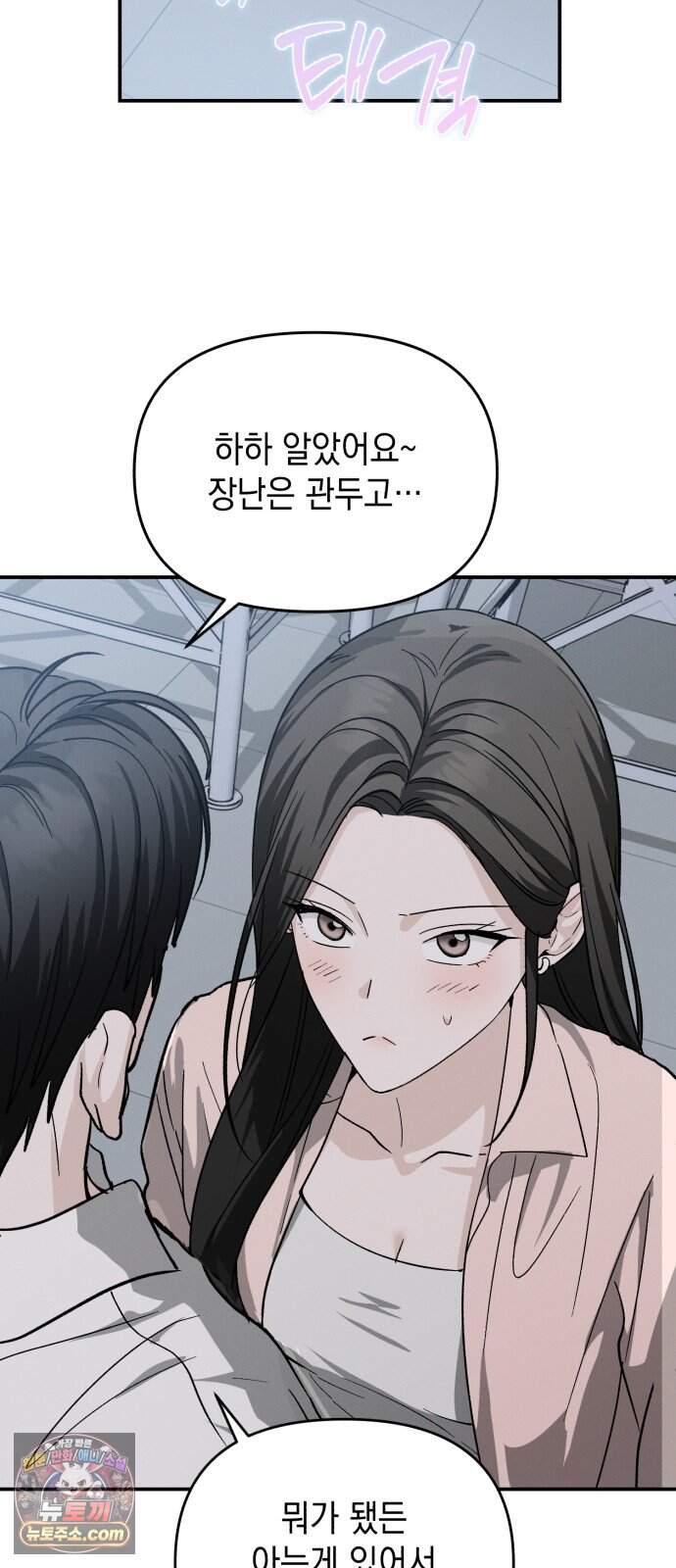 오싹한 연애 6화 27