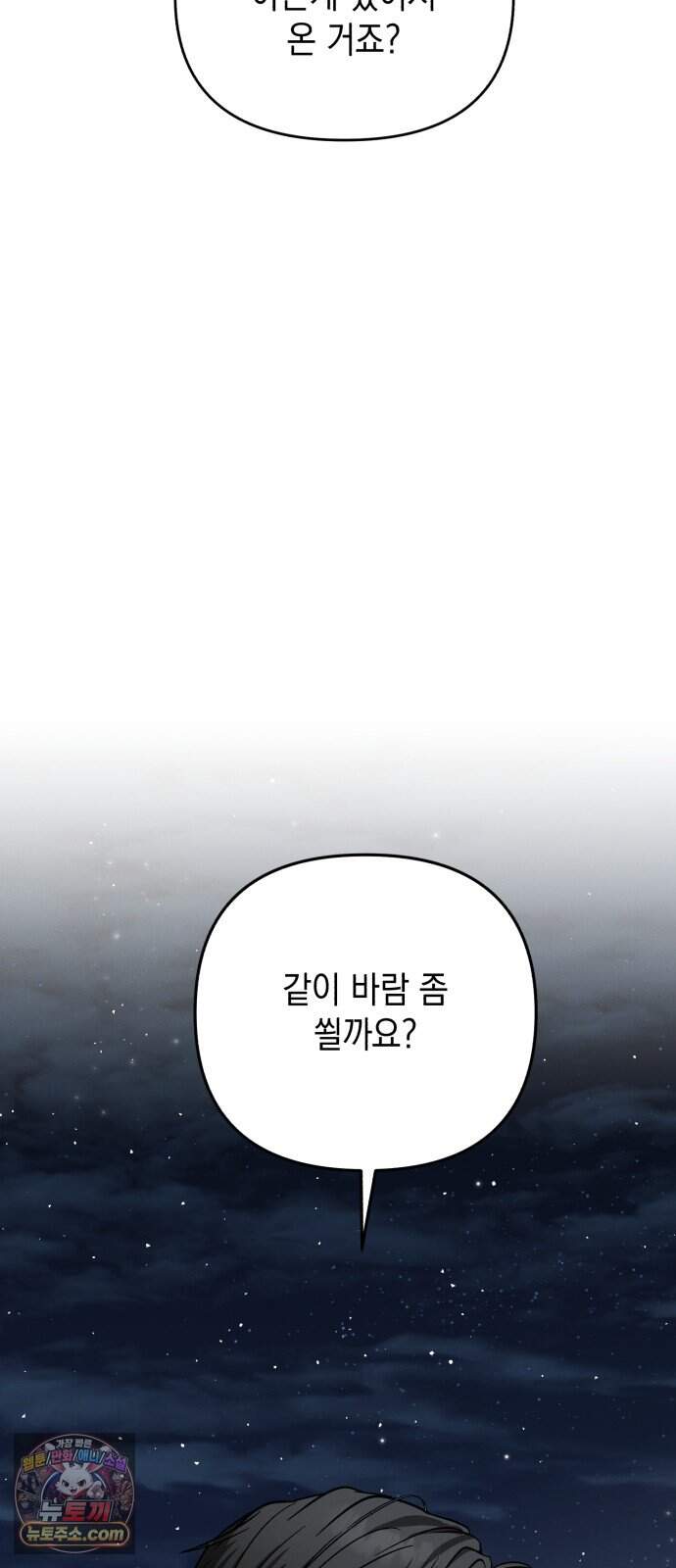 오싹한 연애 6화 28